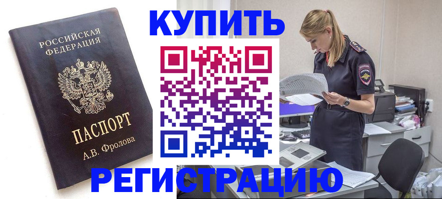 прописка гарантия в Бронницах